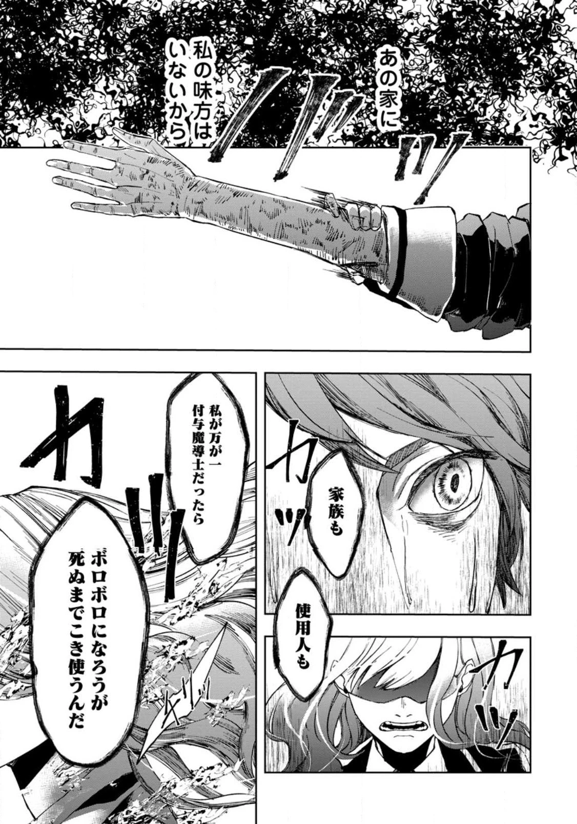 どクズな家族と別れる方法 天才の姉は実はダメ女。無能と言われた妹は救国の魔導士だった 第2話 - 23