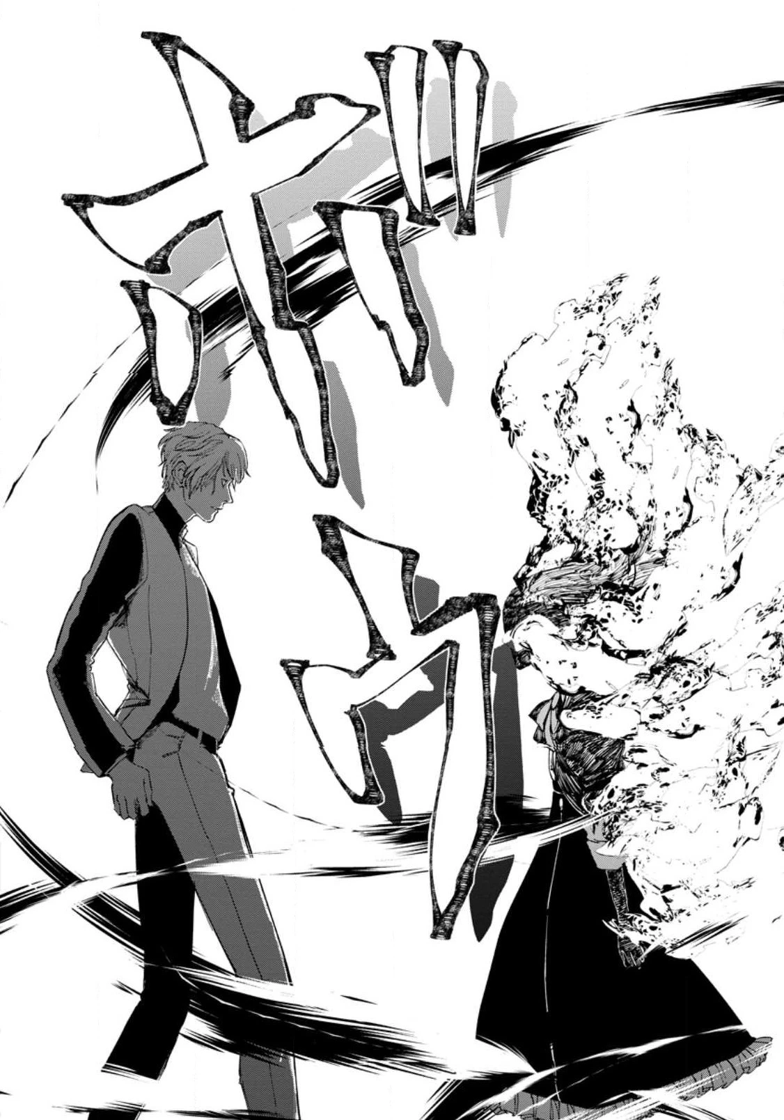 どクズな家族と別れる方法 天才の姉は実はダメ女。無能と言われた妹は救国の魔導士だった 第2話 - 24