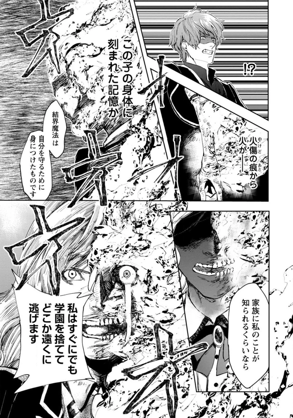 どクズな家族と別れる方法 天才の姉は実はダメ女。無能と言われた妹は救国の魔導士だった 第2話 - 25