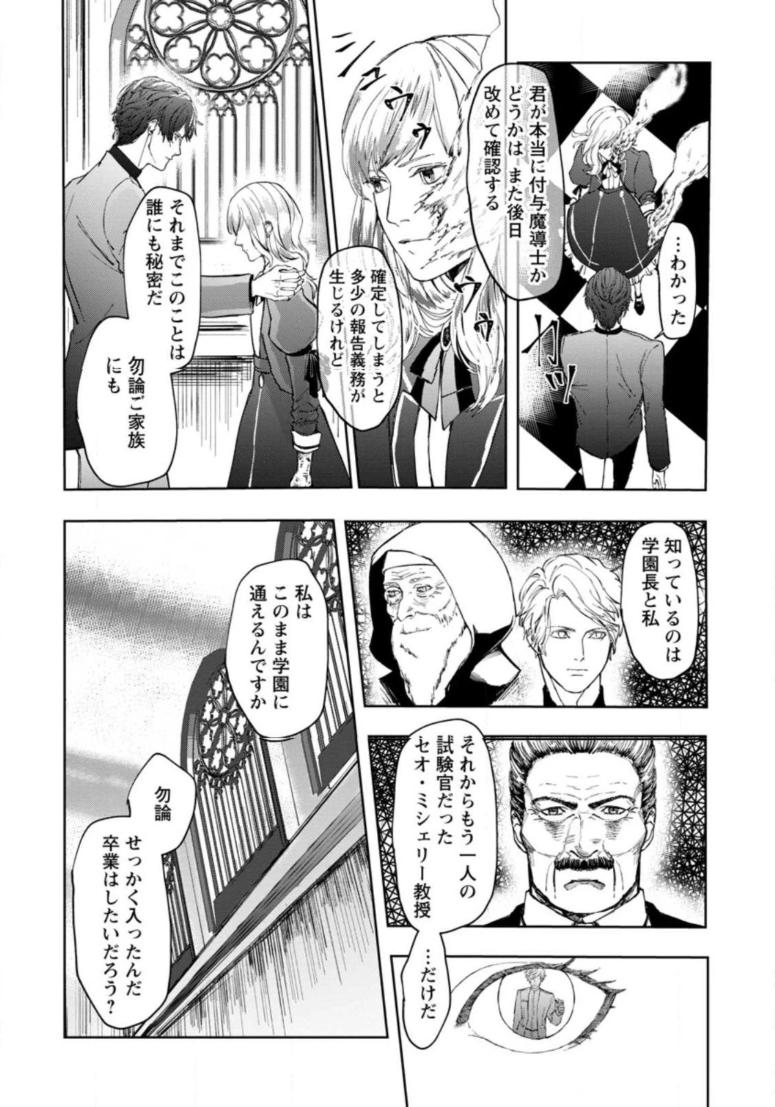 どクズな家族と別れる方法 天才の姉は実はダメ女。無能と言われた妹は救国の魔導士だった 第2話 - 26