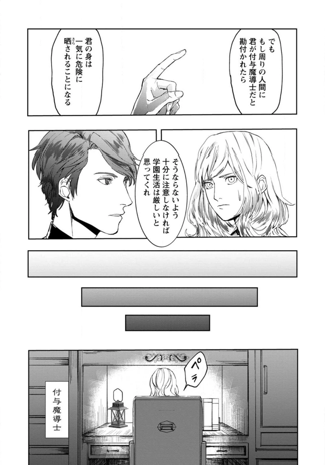 どクズな家族と別れる方法 天才の姉は実はダメ女。無能と言われた妹は救国の魔導士だった 第2話 - 27