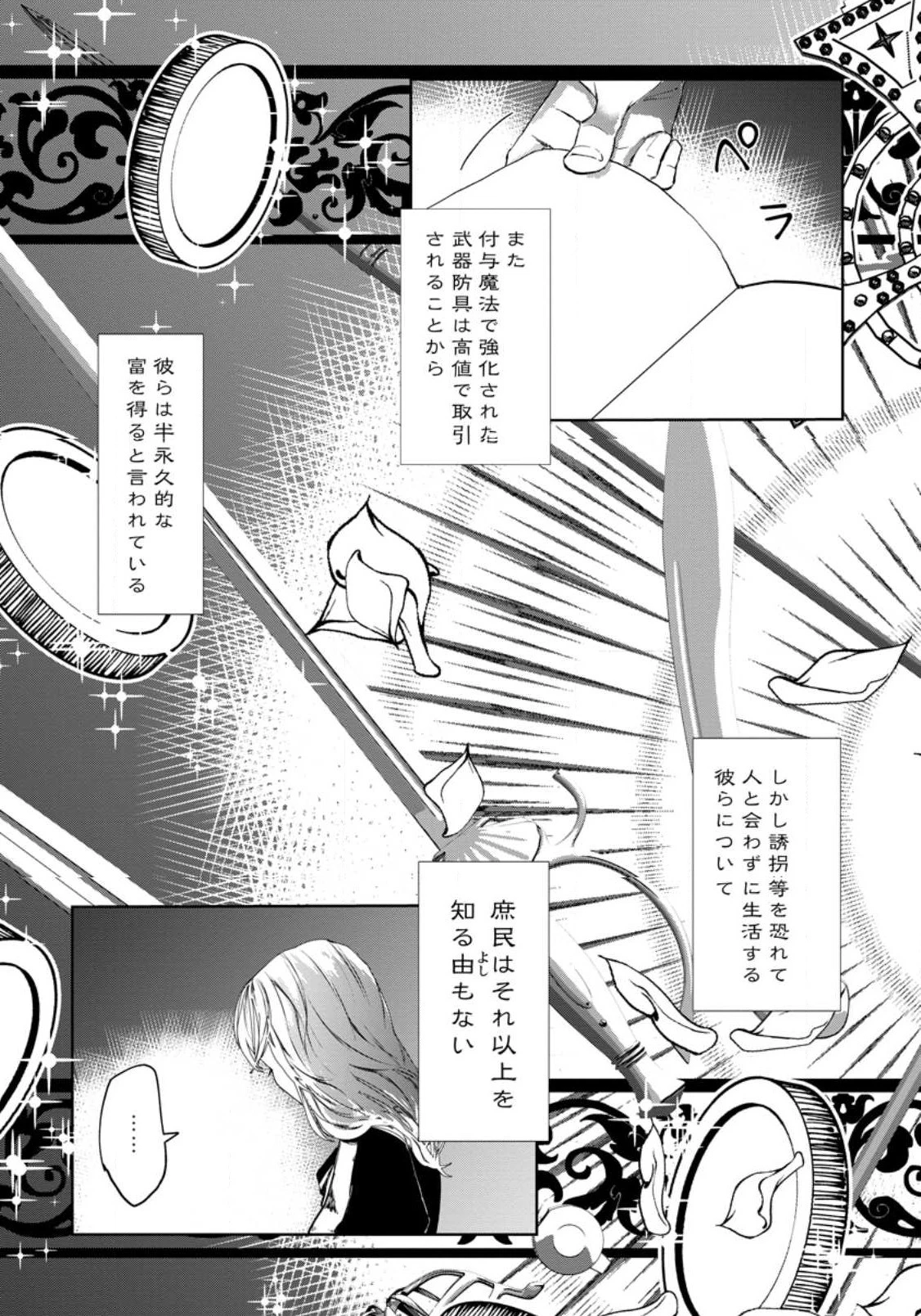 どクズな家族と別れる方法 天才の姉は実はダメ女。無能と言われた妹は救国の魔導士だった 第2話 - 29