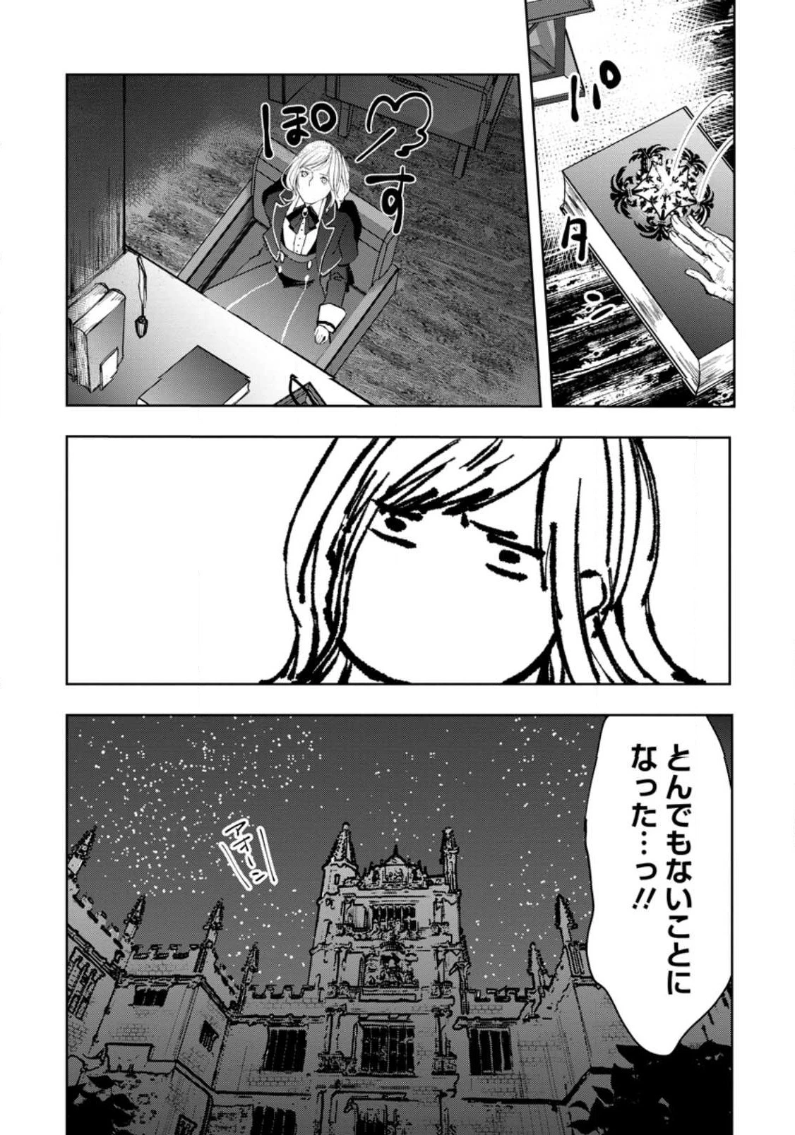 どクズな家族と別れる方法 天才の姉は実はダメ女。無能と言われた妹は救国の魔導士だった 第2話 - 30