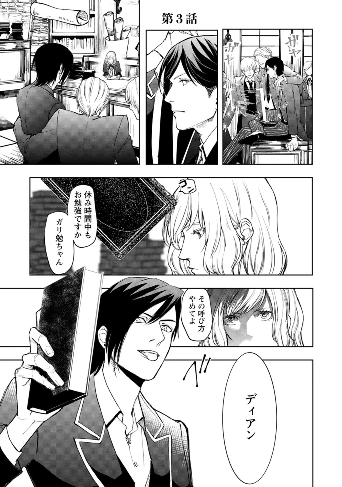 どクズな家族と別れる方法 天才の姉は実はダメ女。無能と言われた妹は救国の魔導士だった 第3話 - 1