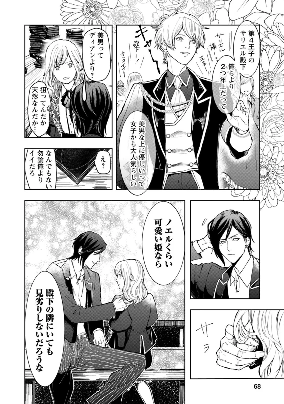 どクズな家族と別れる方法 天才の姉は実はダメ女。無能と言われた妹は救国の魔導士だった 第3話 - 4