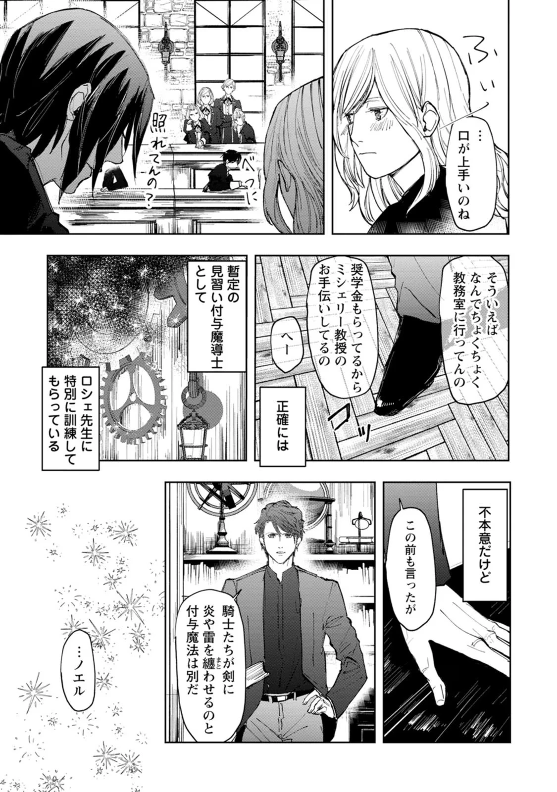 どクズな家族と別れる方法 天才の姉は実はダメ女。無能と言われた妹は救国の魔導士だった 第3話 - 5