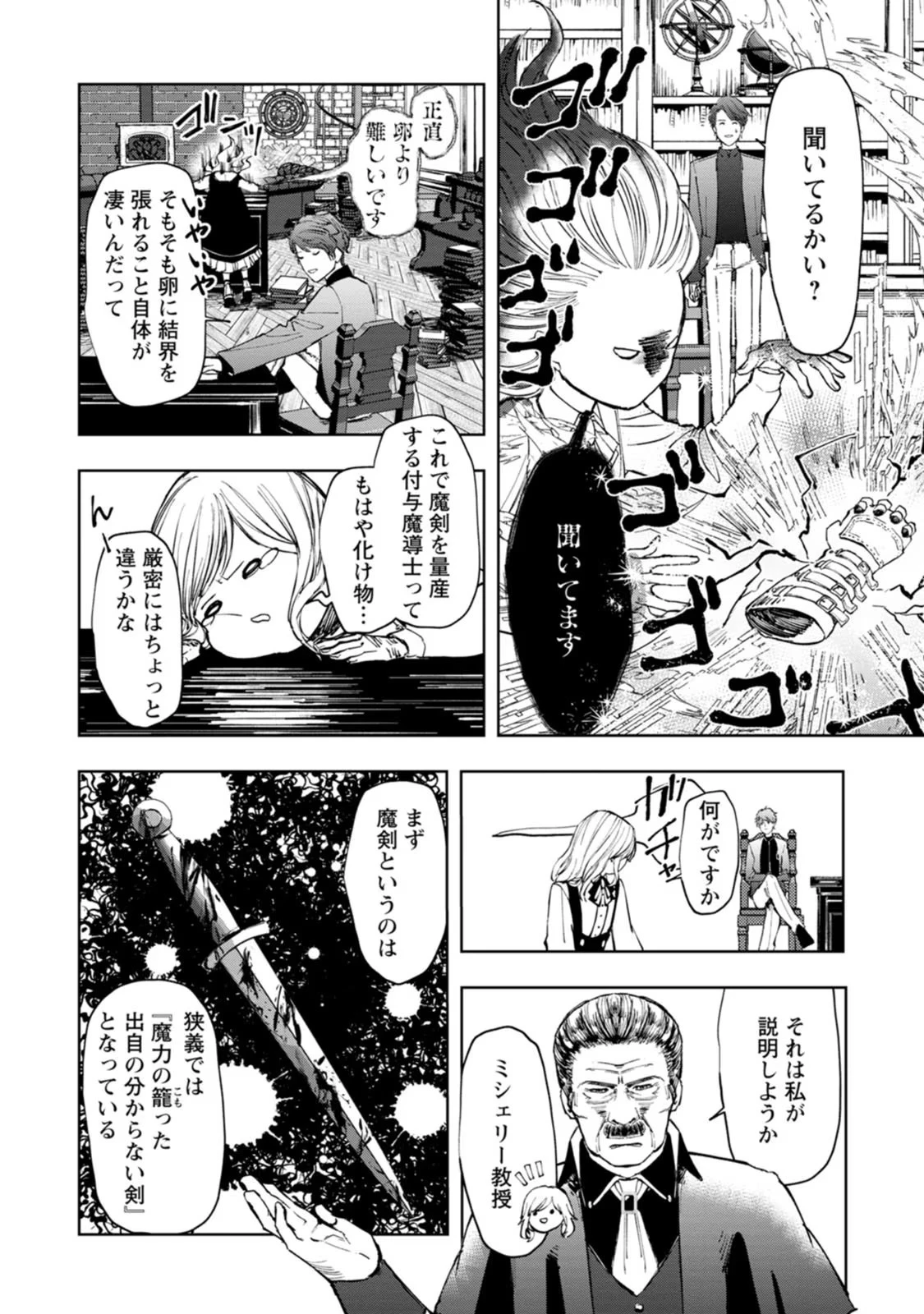 どクズな家族と別れる方法 天才の姉は実はダメ女。無能と言われた妹は救国の魔導士だった 第3話 - 6