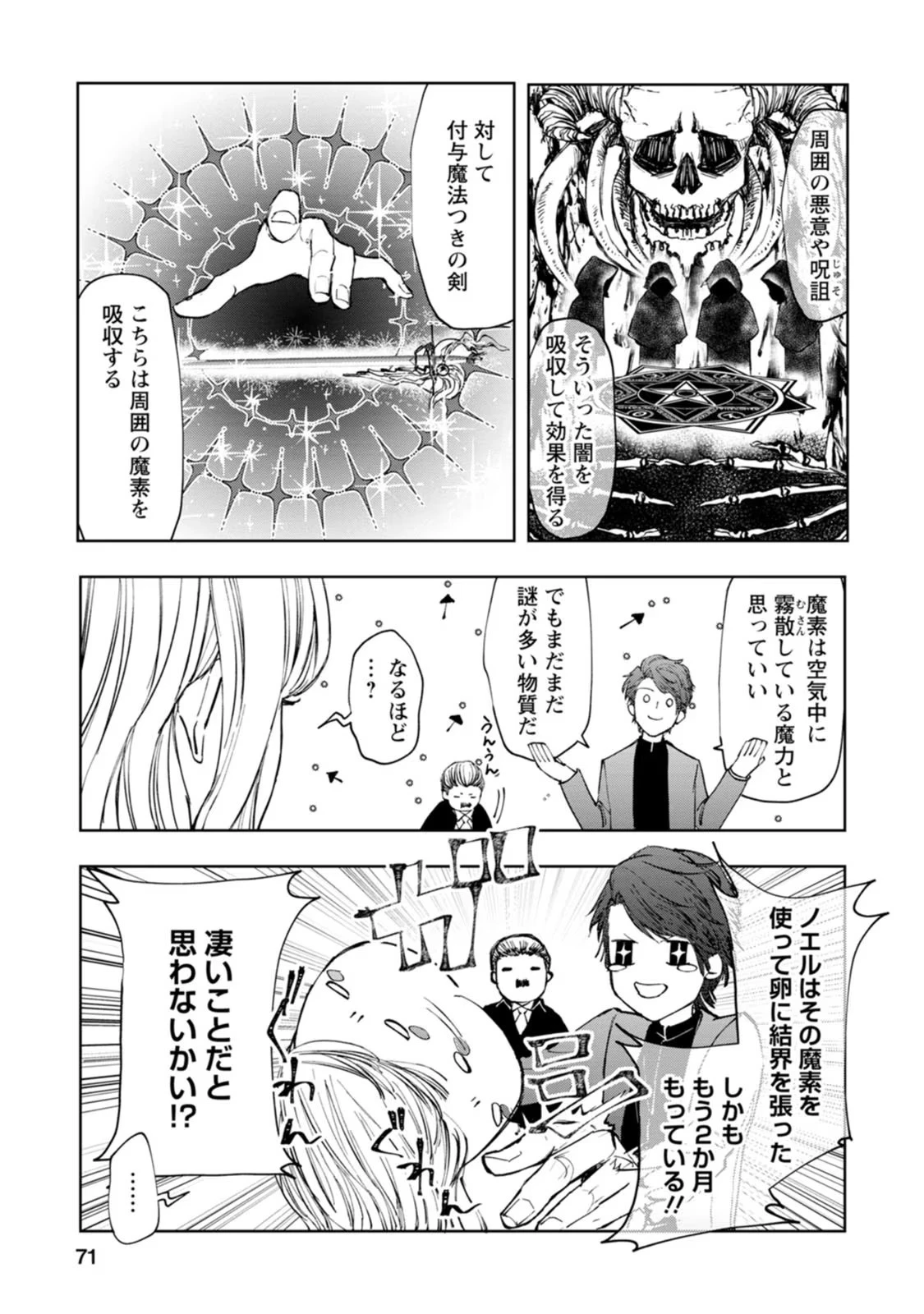 どクズな家族と別れる方法 天才の姉は実はダメ女。無能と言われた妹は救国の魔導士だった 第3話 - 7