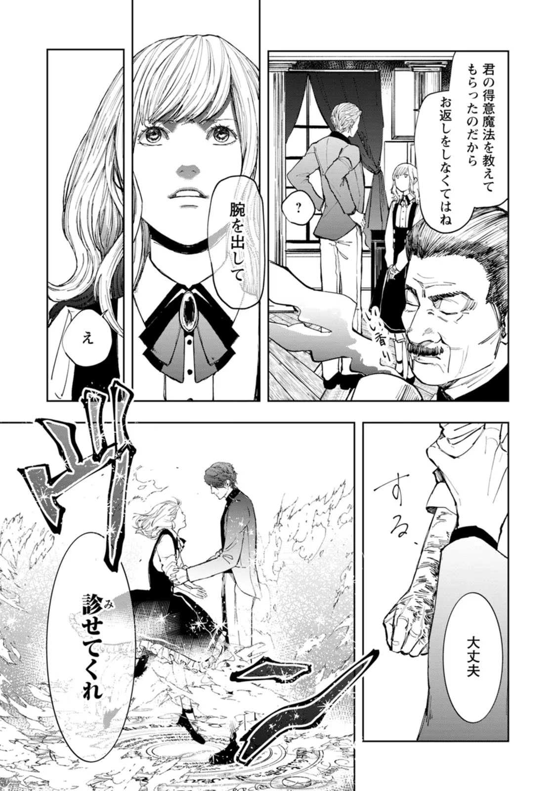 どクズな家族と別れる方法 天才の姉は実はダメ女。無能と言われた妹は救国の魔導士だった 第3話 - 9