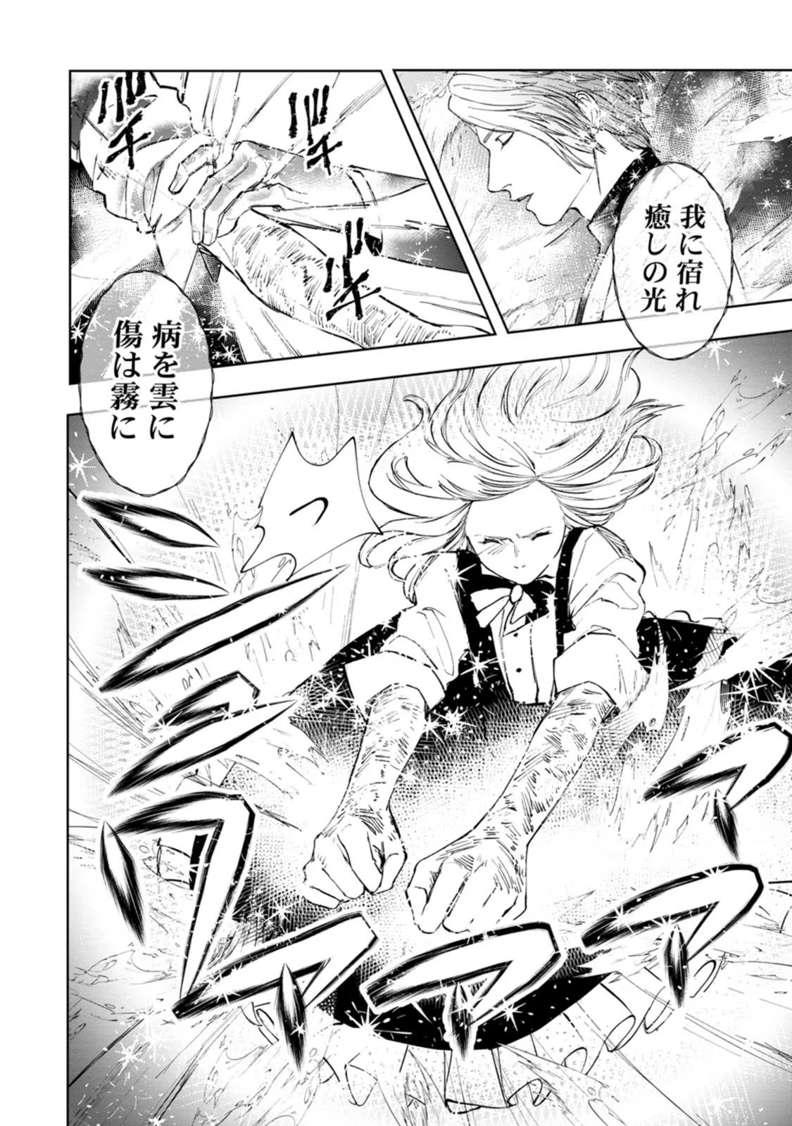 どクズな家族と別れる方法 天才の姉は実はダメ女。無能と言われた妹は救国の魔導士だった 第3話 - 10