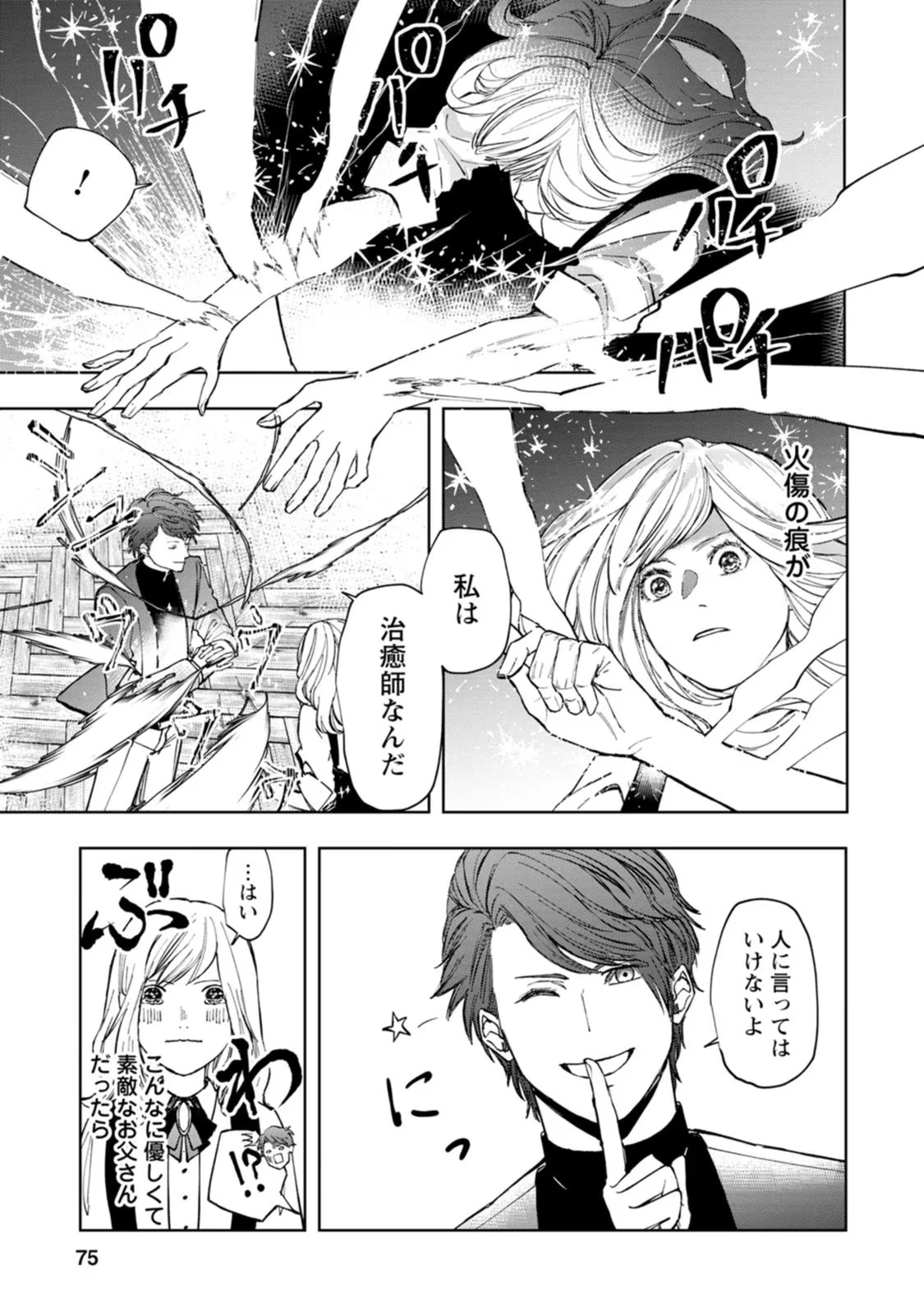 どクズな家族と別れる方法 天才の姉は実はダメ女。無能と言われた妹は救国の魔導士だった 第3話 - 11