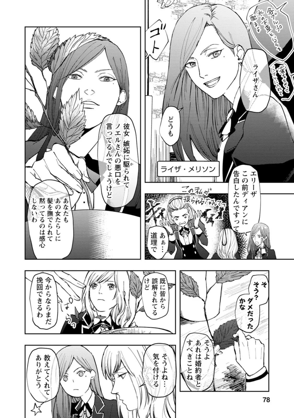 どクズな家族と別れる方法 天才の姉は実はダメ女。無能と言われた妹は救国の魔導士だった 第3話 - 14