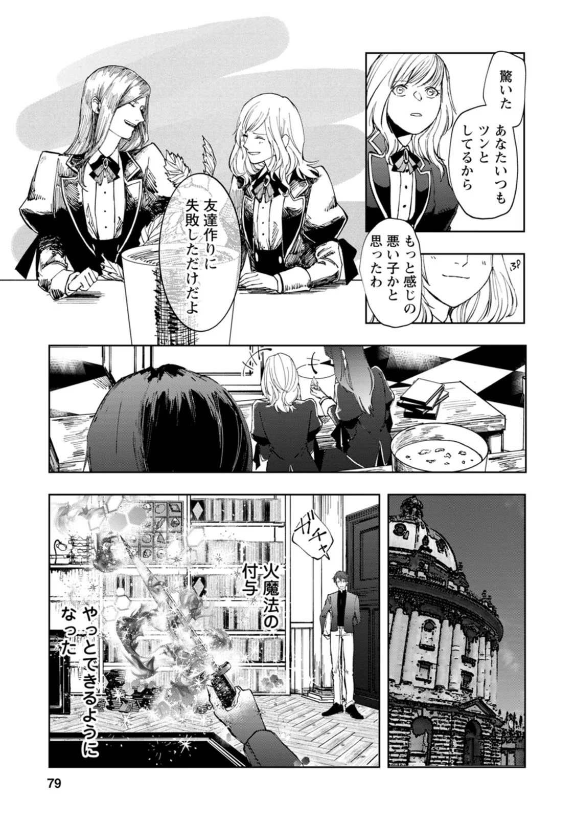 どクズな家族と別れる方法 天才の姉は実はダメ女。無能と言われた妹は救国の魔導士だった 第3話 - 15