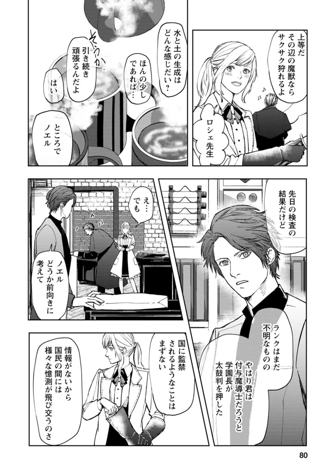 どクズな家族と別れる方法 天才の姉は実はダメ女。無能と言われた妹は救国の魔導士だった 第3話 - 16