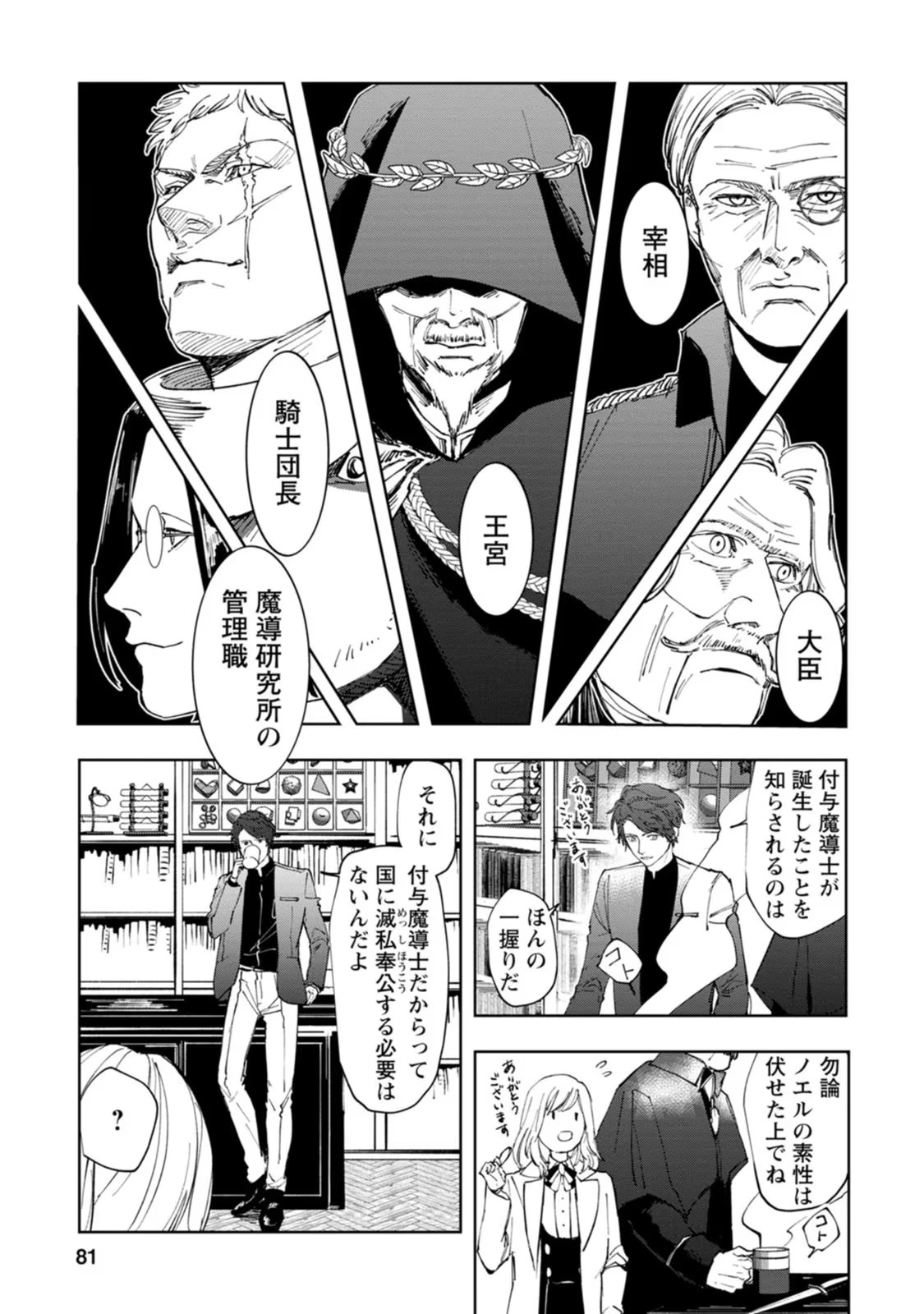 どクズな家族と別れる方法 天才の姉は実はダメ女。無能と言われた妹は救国の魔導士だった 第3話 - 17