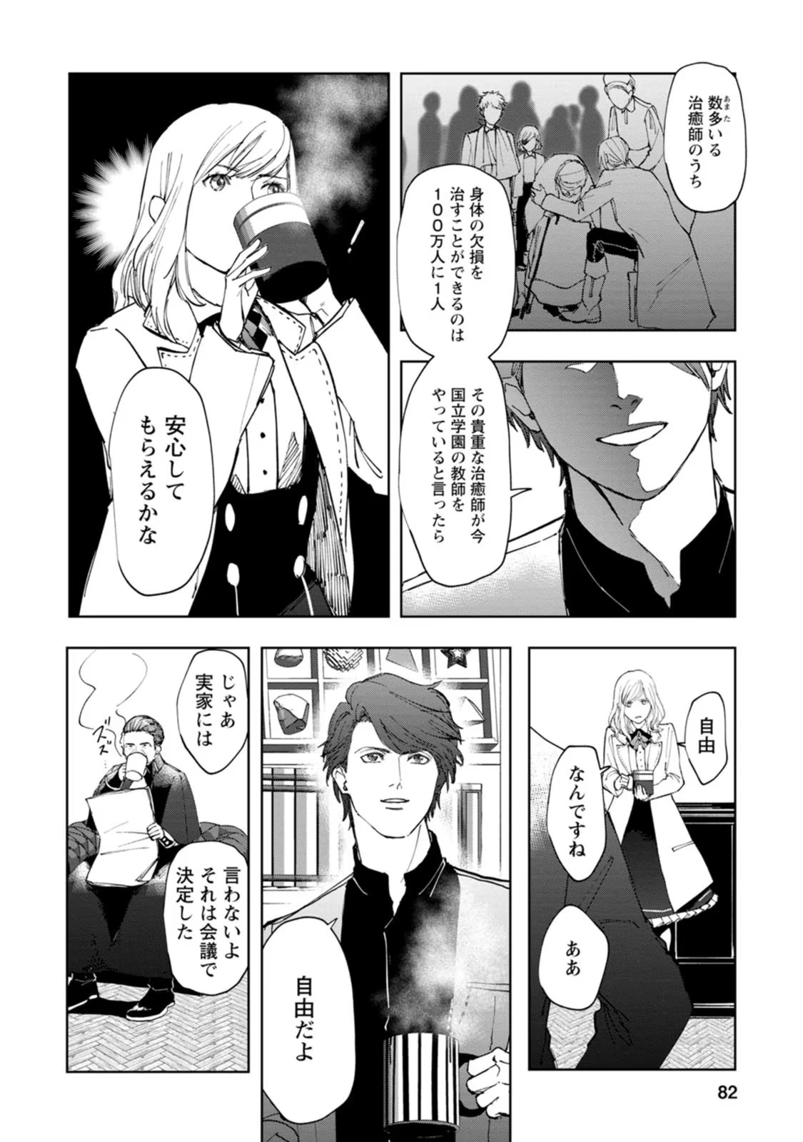 どクズな家族と別れる方法 天才の姉は実はダメ女。無能と言われた妹は救国の魔導士だった 第3話 - 18