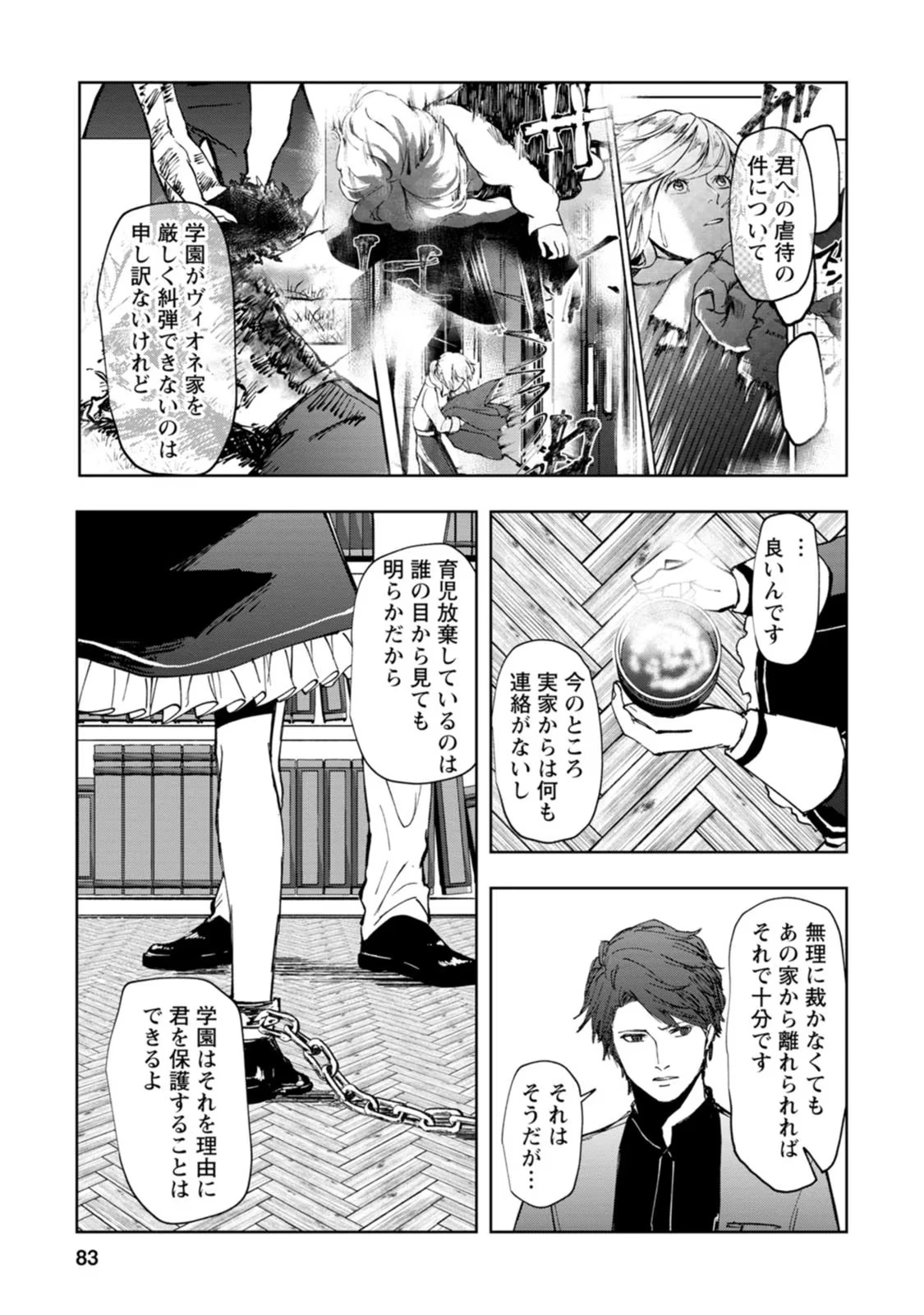 どクズな家族と別れる方法 天才の姉は実はダメ女。無能と言われた妹は救国の魔導士だった 第3話 - 19