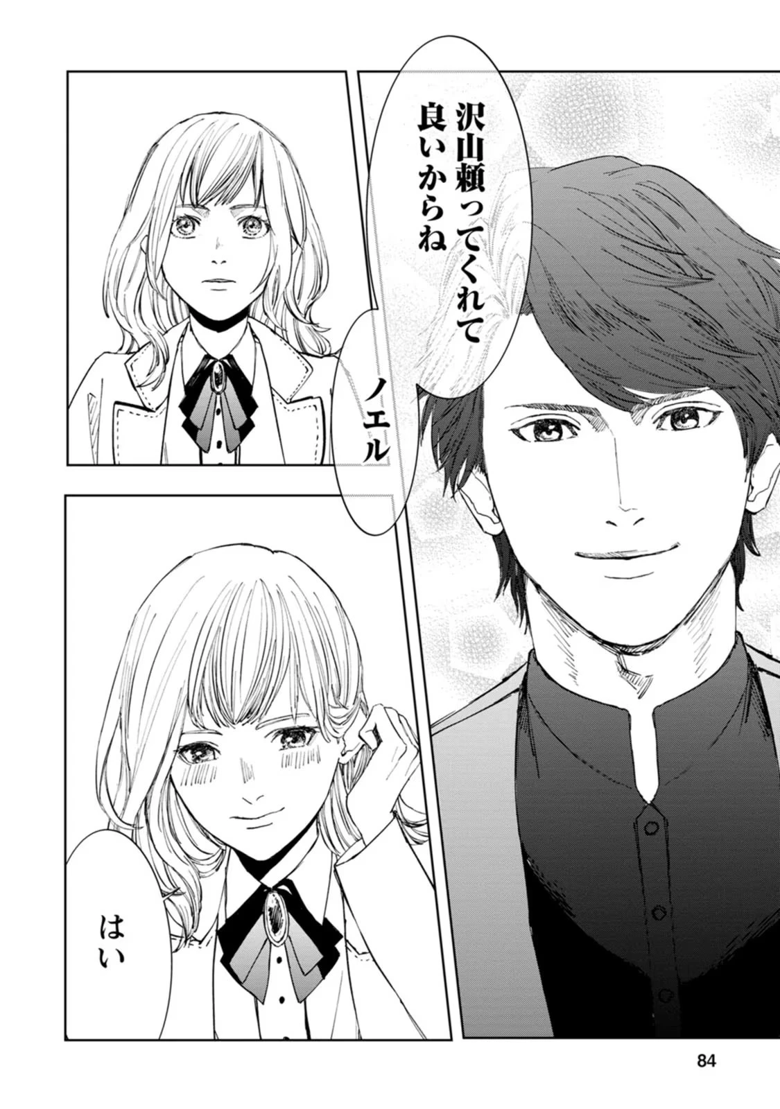 どクズな家族と別れる方法 天才の姉は実はダメ女。無能と言われた妹は救国の魔導士だった 第3話 - 20