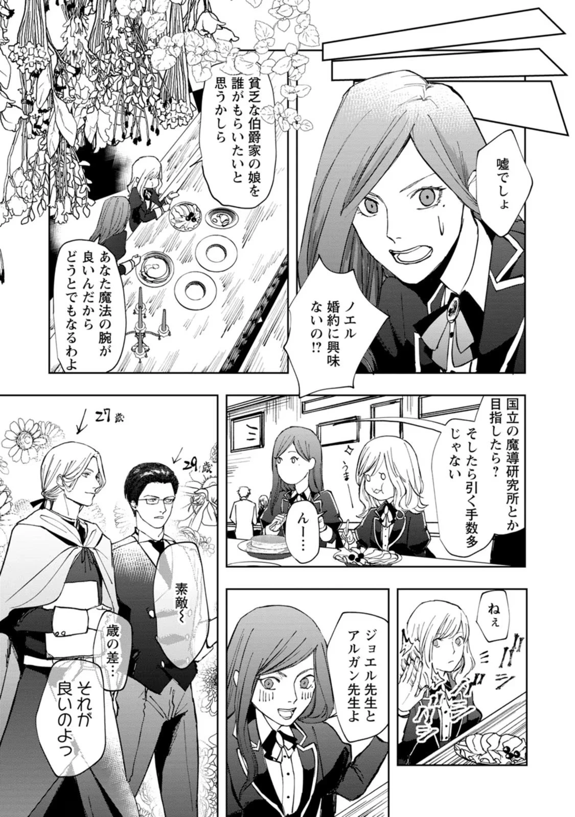 どクズな家族と別れる方法 天才の姉は実はダメ女。無能と言われた妹は救国の魔導士だった 第3話 - 21