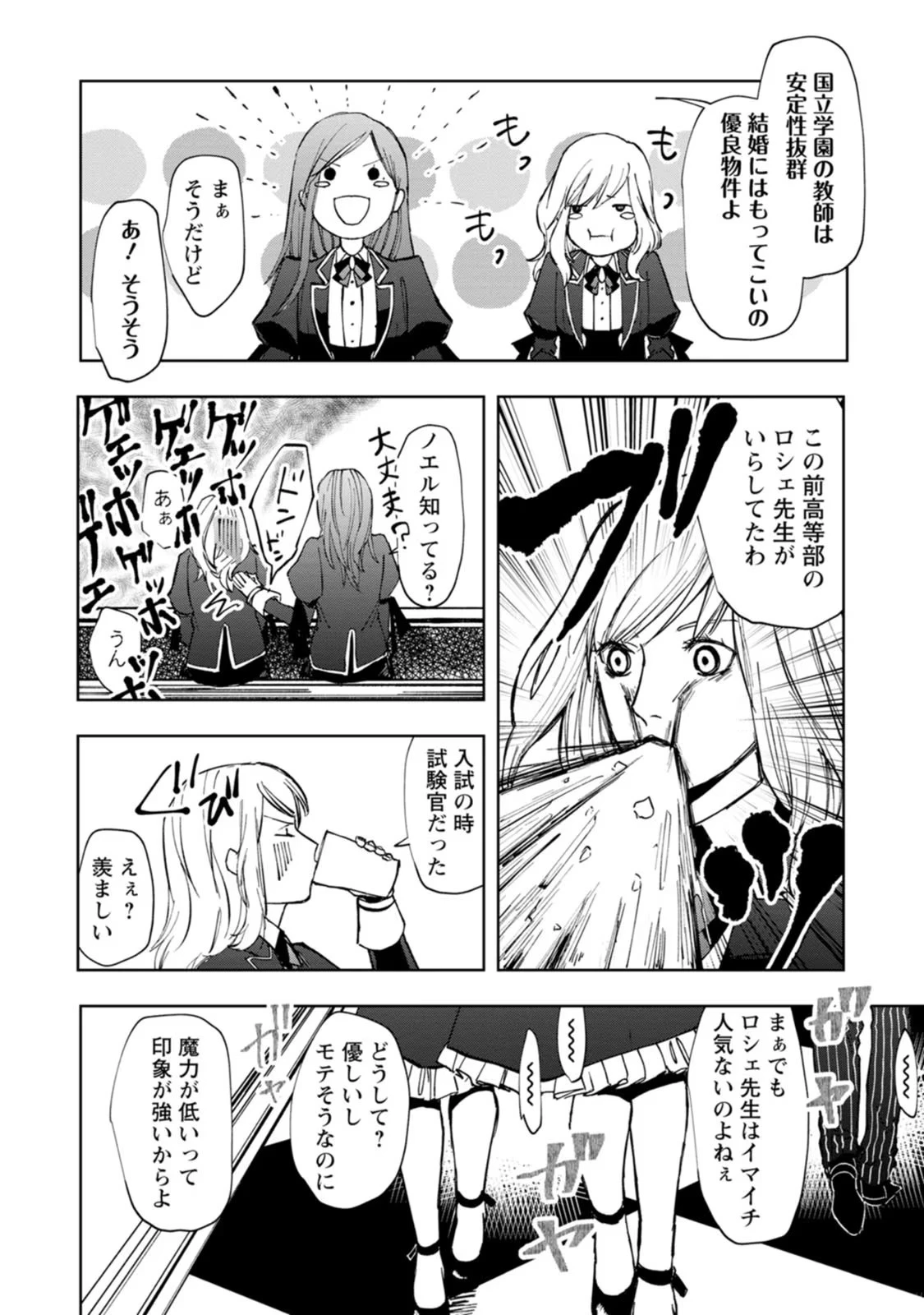 どクズな家族と別れる方法 天才の姉は実はダメ女。無能と言われた妹は救国の魔導士だった 第3話 - 22