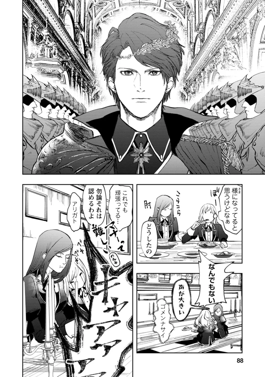 どクズな家族と別れる方法 天才の姉は実はダメ女。無能と言われた妹は救国の魔導士だった 第3話 - 24