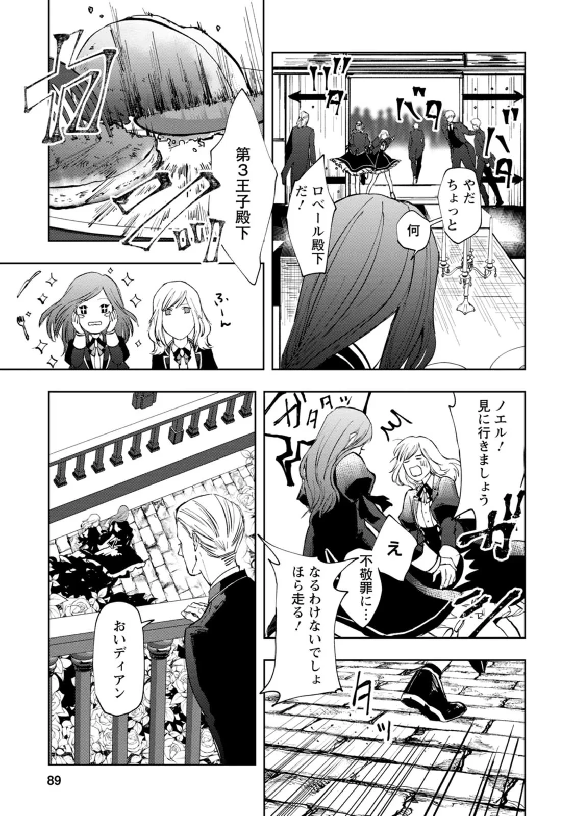 どクズな家族と別れる方法 天才の姉は実はダメ女。無能と言われた妹は救国の魔導士だった 第3話 - 25