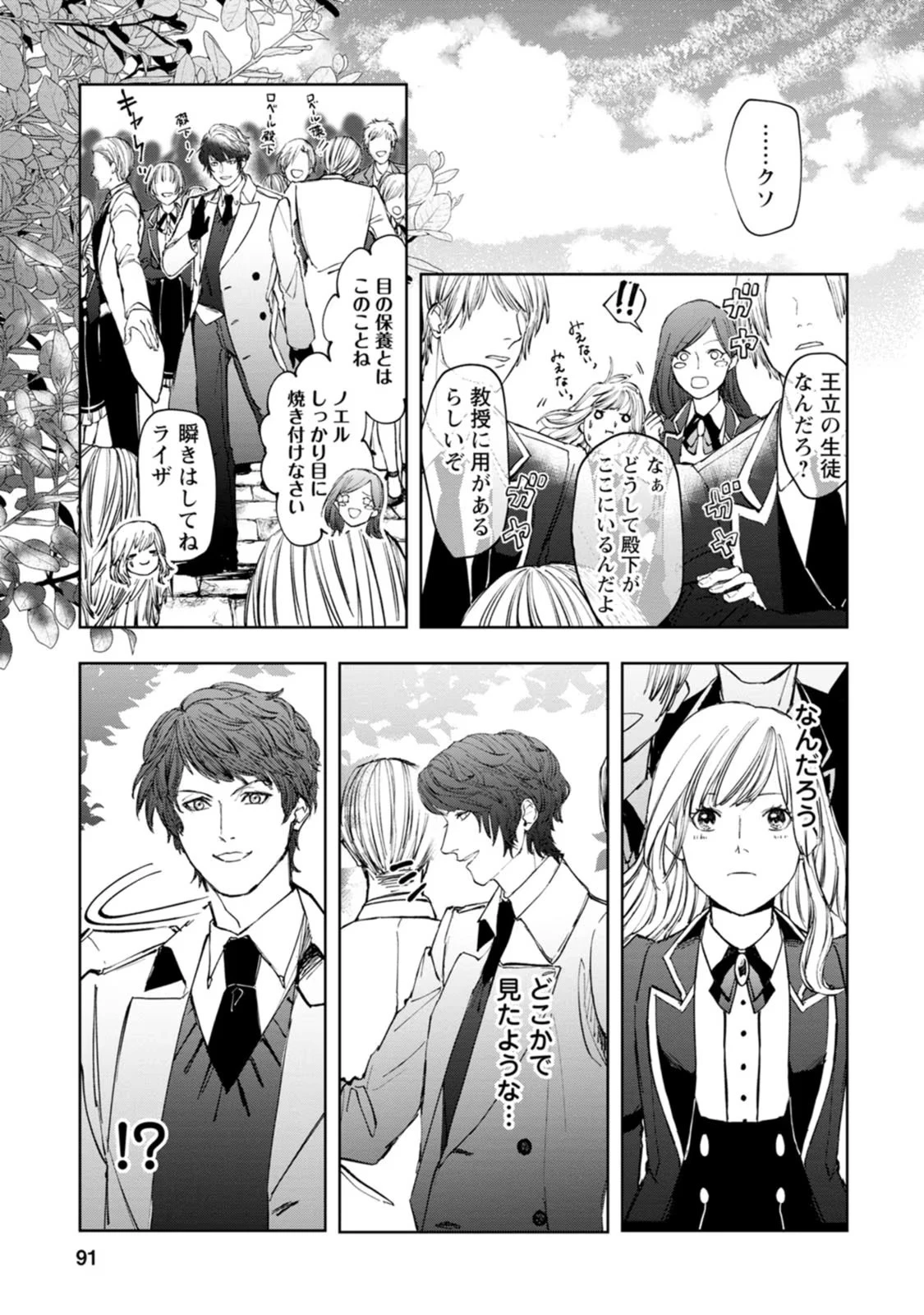 どクズな家族と別れる方法 天才の姉は実はダメ女。無能と言われた妹は救国の魔導士だった 第3話 - 27