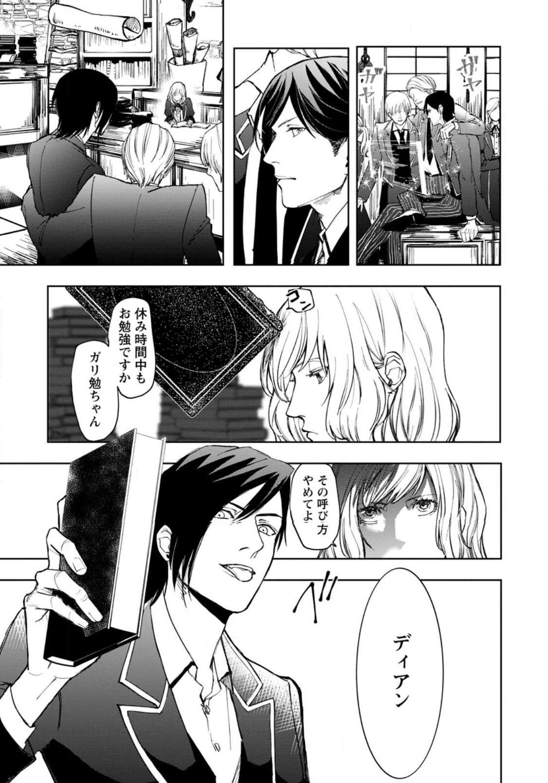 どクズな家族と別れる方法 天才の姉は実はダメ女。無能と言われた妹は救国の魔導士だった 第3.1話 - 1