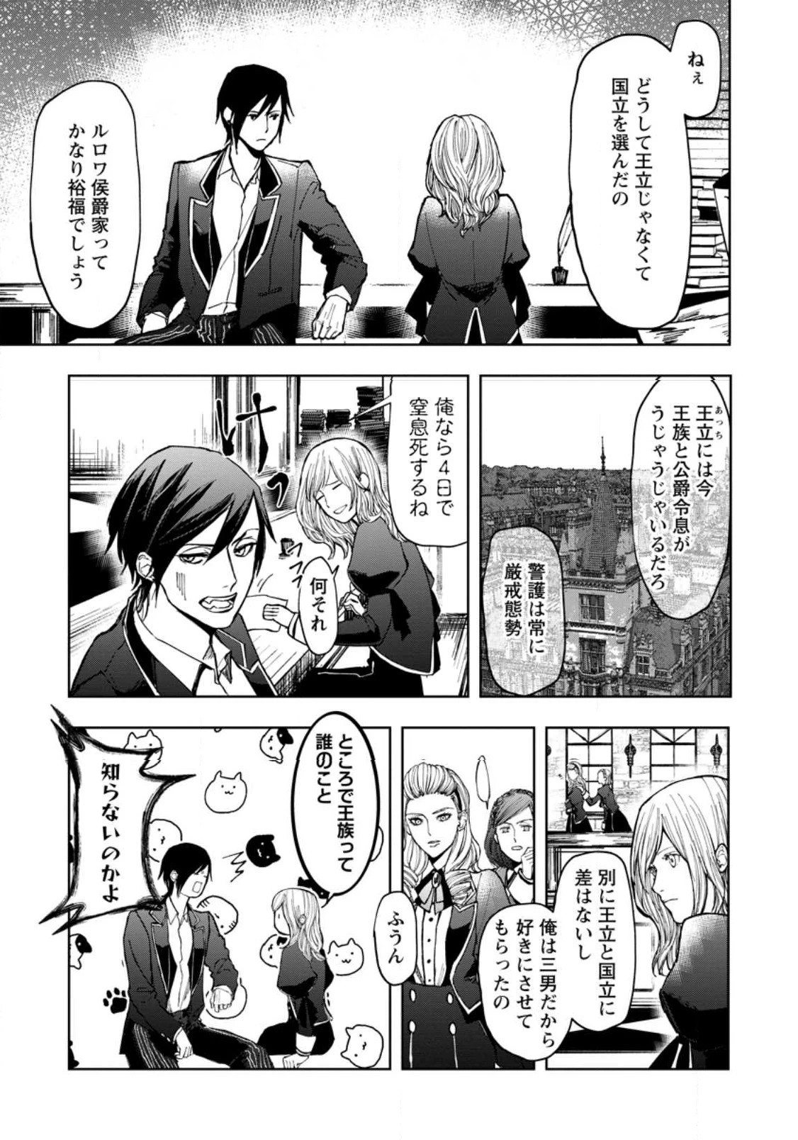 どクズな家族と別れる方法 天才の姉は実はダメ女。無能と言われた妹は救国の魔導士だった 第3.1話 - 3