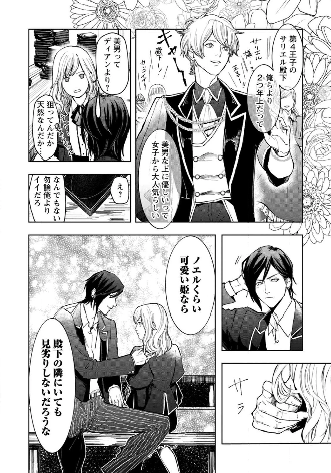 どクズな家族と別れる方法 天才の姉は実はダメ女。無能と言われた妹は救国の魔導士だった 第3.1話 - 4