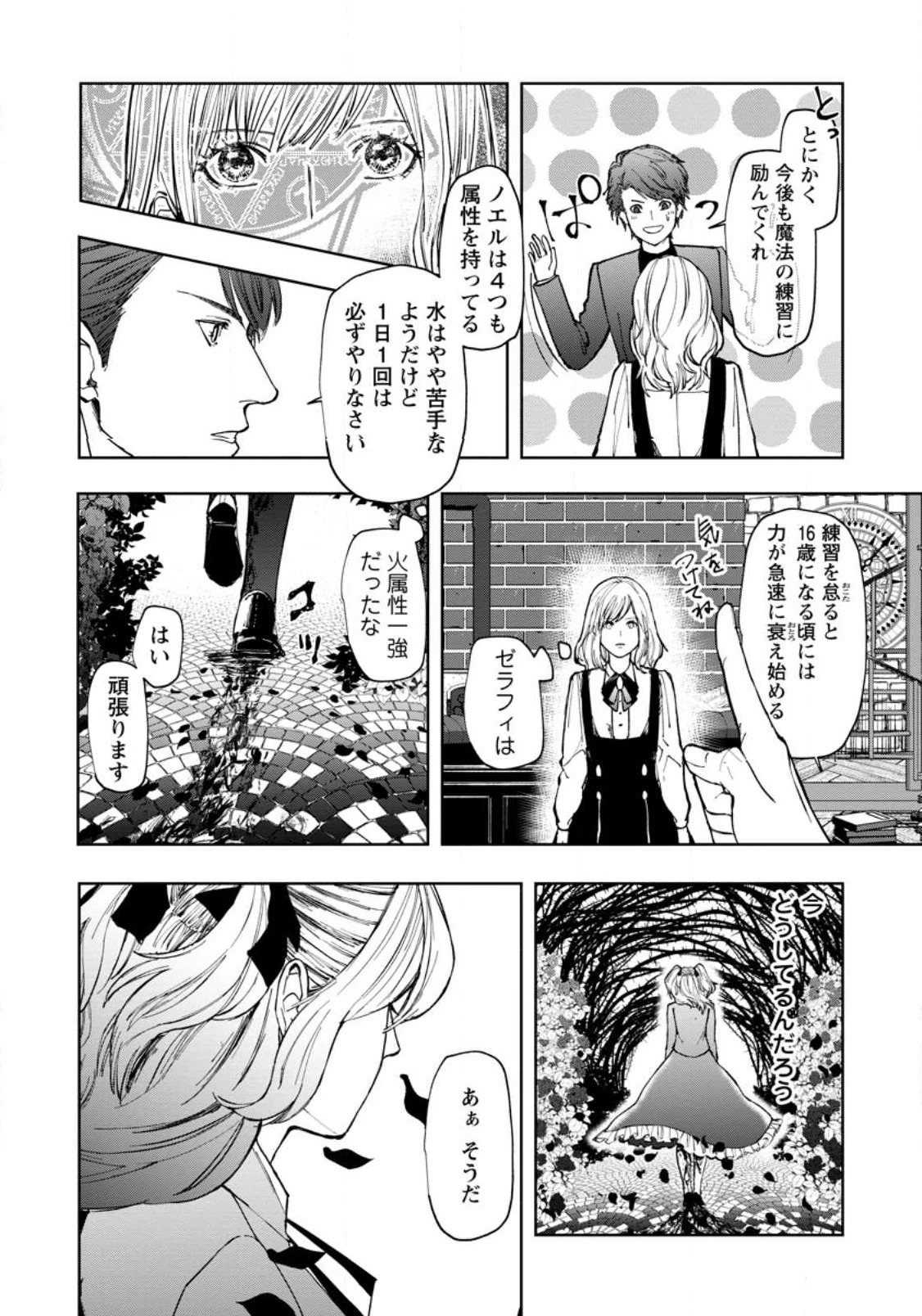 どクズな家族と別れる方法 天才の姉は実はダメ女。無能と言われた妹は救国の魔導士だった 第3.1話 - 8