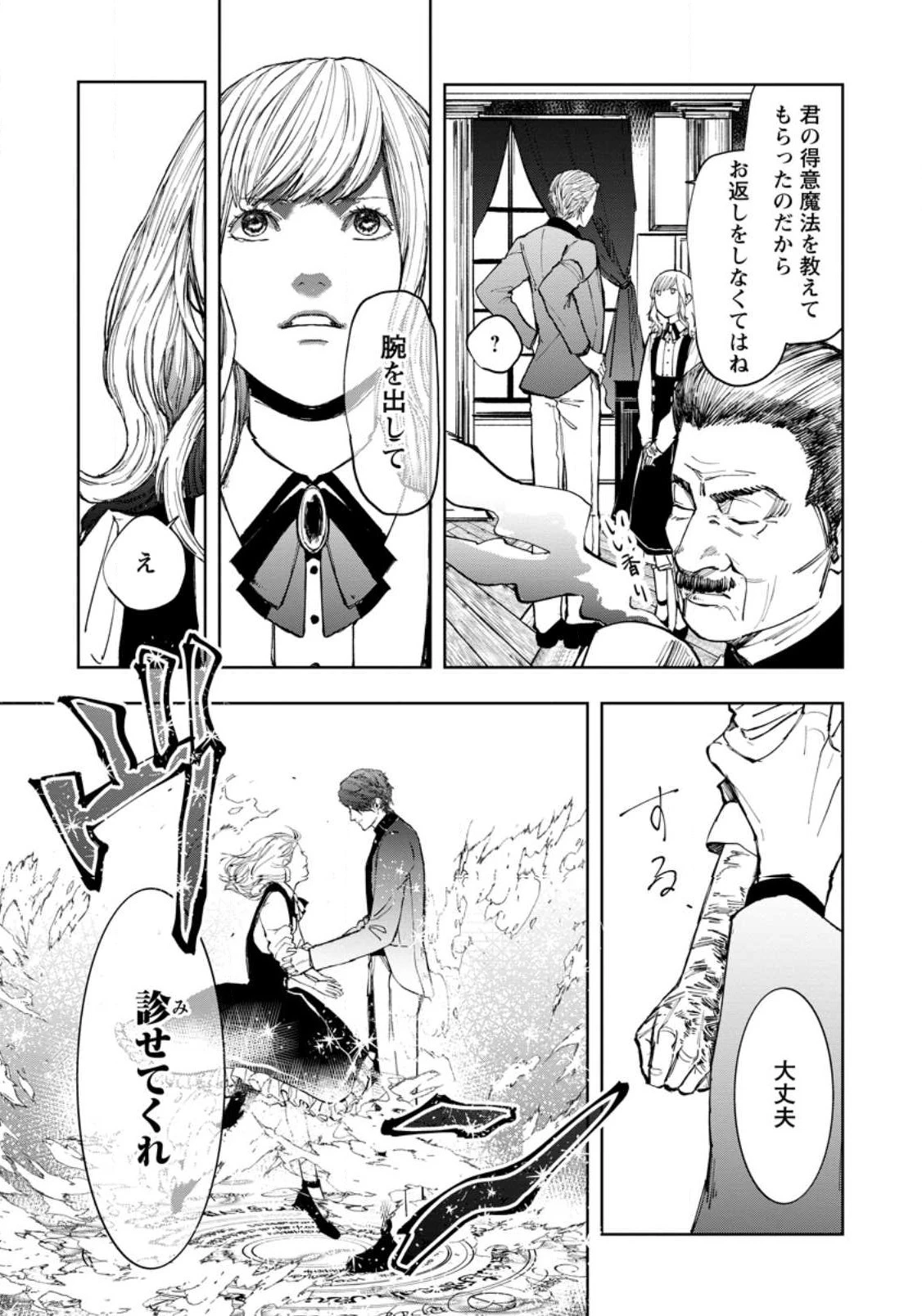 どクズな家族と別れる方法 天才の姉は実はダメ女。無能と言われた妹は救国の魔導士だった 第3.1話 - 9