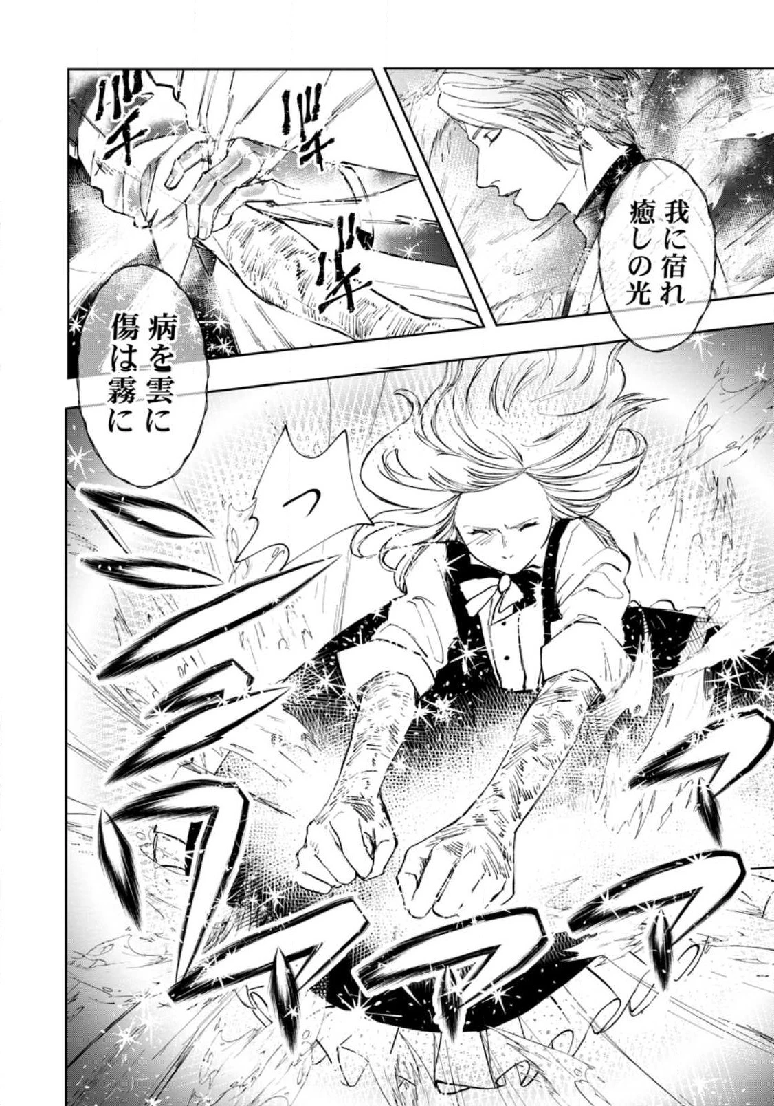 どクズな家族と別れる方法 天才の姉は実はダメ女。無能と言われた妹は救国の魔導士だった 第3.1話 - 10