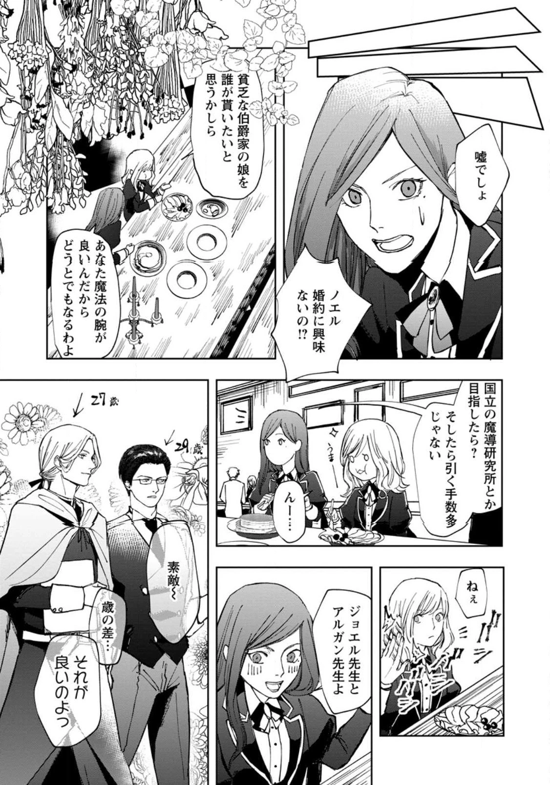 どクズな家族と別れる方法 天才の姉は実はダメ女。無能と言われた妹は救国の魔導士だった 第3.3話 - 1