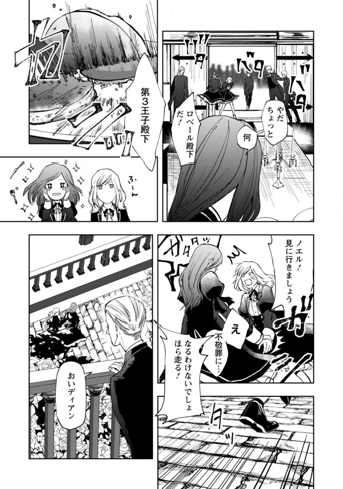 どクズな家族と別れる方法 天才の姉は実はダメ女。無能と言われた妹は救国の魔導士だった 第3.3話 - 5