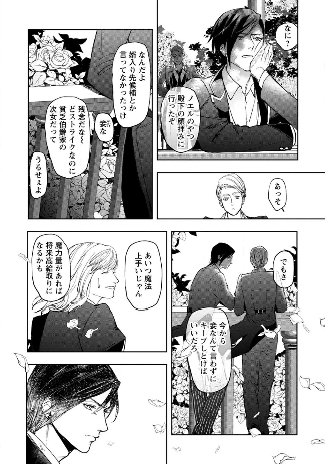 どクズな家族と別れる方法 天才の姉は実はダメ女。無能と言われた妹は救国の魔導士だった 第3.3話 - 6