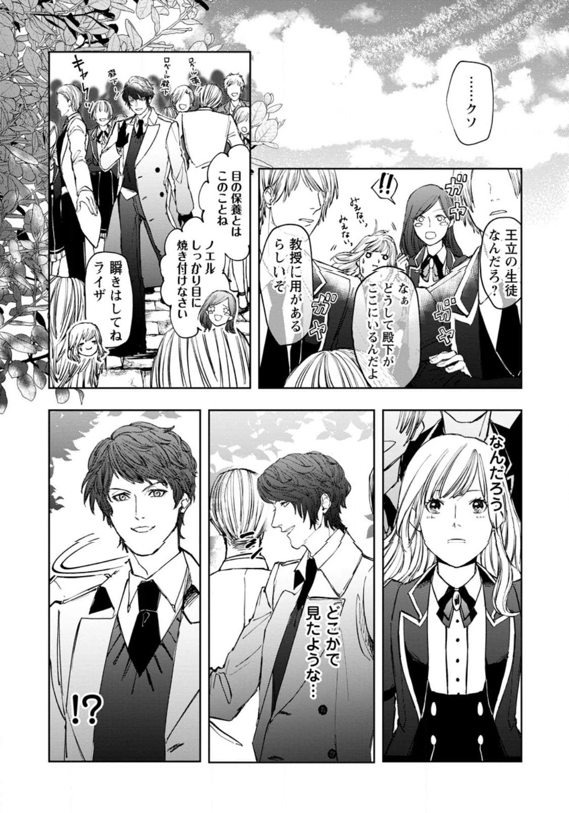 どクズな家族と別れる方法 天才の姉は実はダメ女。無能と言われた妹は救国の魔導士だった 第3.3話 - 7