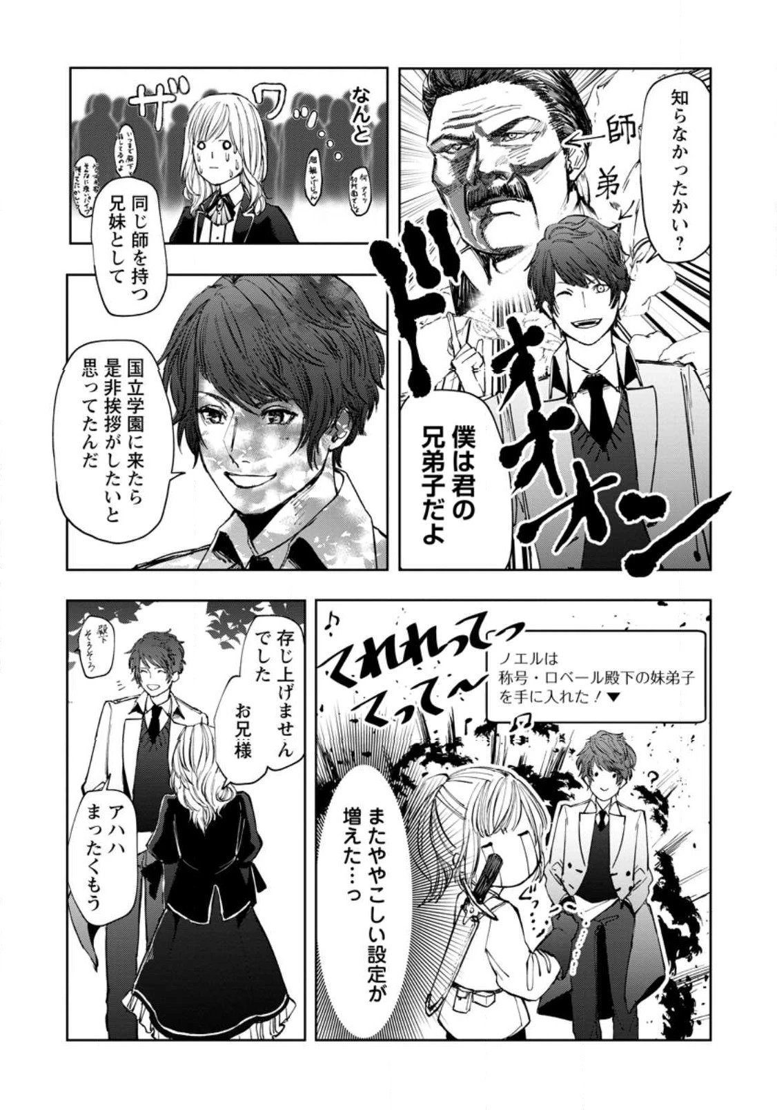 どクズな家族と別れる方法 天才の姉は実はダメ女。無能と言われた妹は救国の魔導士だった 第3.3話 - 9