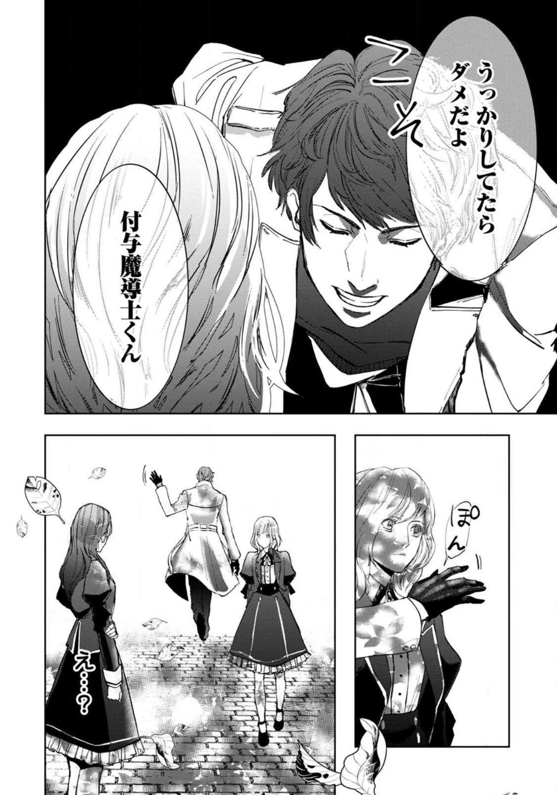 どクズな家族と別れる方法 天才の姉は実はダメ女。無能と言われた妹は救国の魔導士だった 第3.3話 - 10