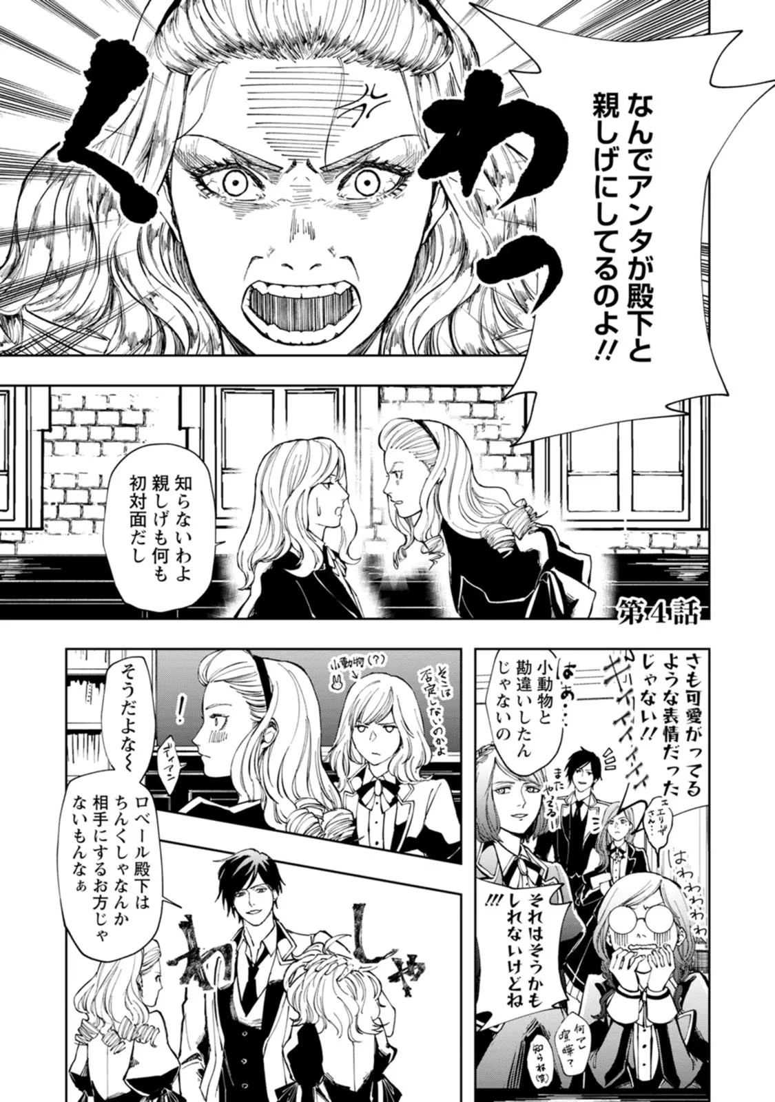 どクズな家族と別れる方法 天才の姉は実はダメ女。無能と言われた妹は救国の魔導士だった 第4話 - 1