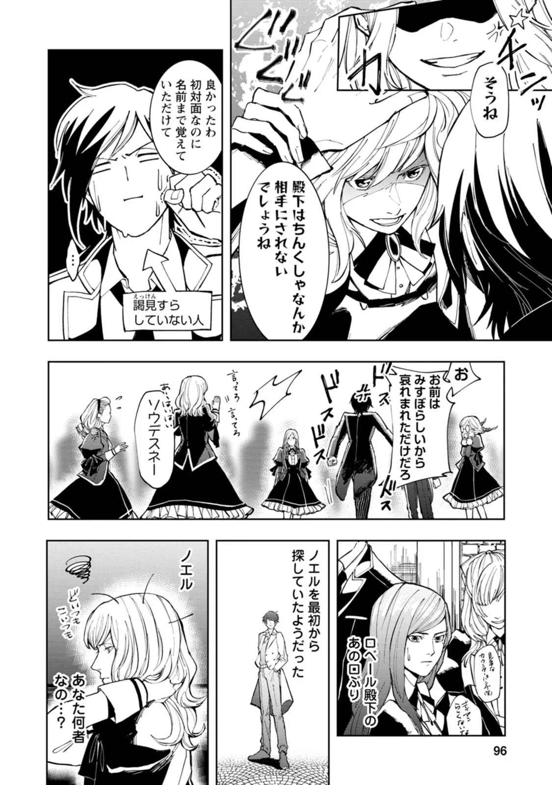 どクズな家族と別れる方法 天才の姉は実はダメ女。無能と言われた妹は救国の魔導士だった 第4話 - 2