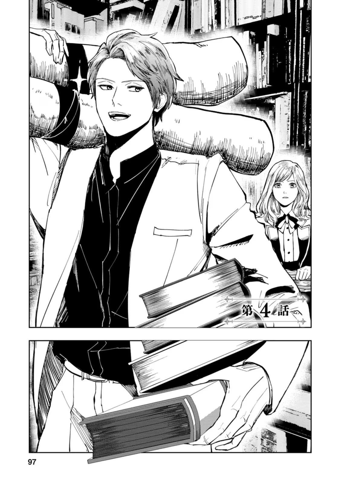 どクズな家族と別れる方法 天才の姉は実はダメ女。無能と言われた妹は救国の魔導士だった 第4話 - 3