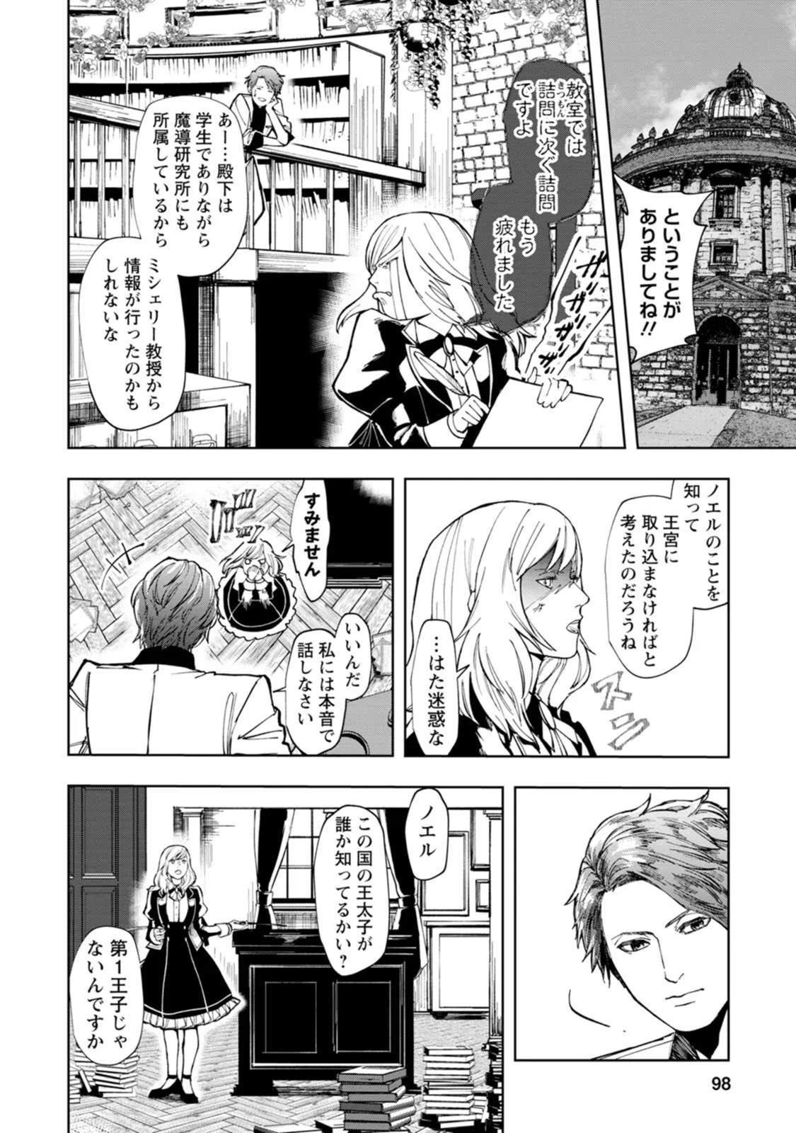 どクズな家族と別れる方法 天才の姉は実はダメ女。無能と言われた妹は救国の魔導士だった 第4話 - 4