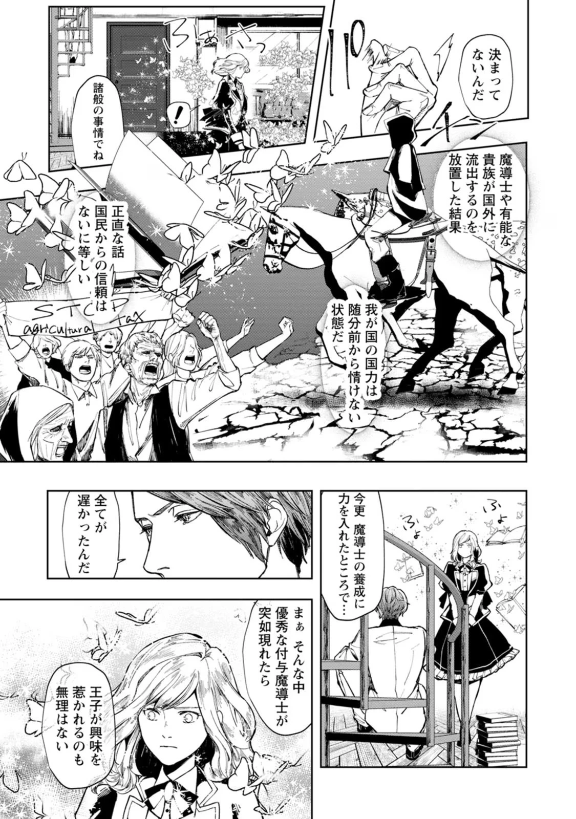 どクズな家族と別れる方法 天才の姉は実はダメ女。無能と言われた妹は救国の魔導士だった 第4話 - 5