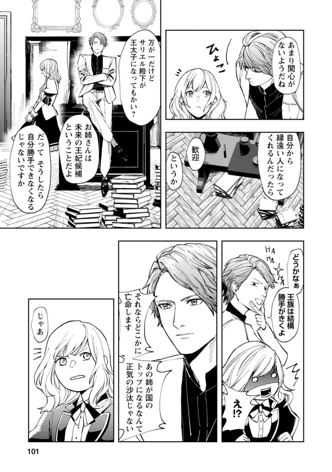 どクズな家族と別れる方法 天才の姉は実はダメ女。無能と言われた妹は救国の魔導士だった 第4話 - 7