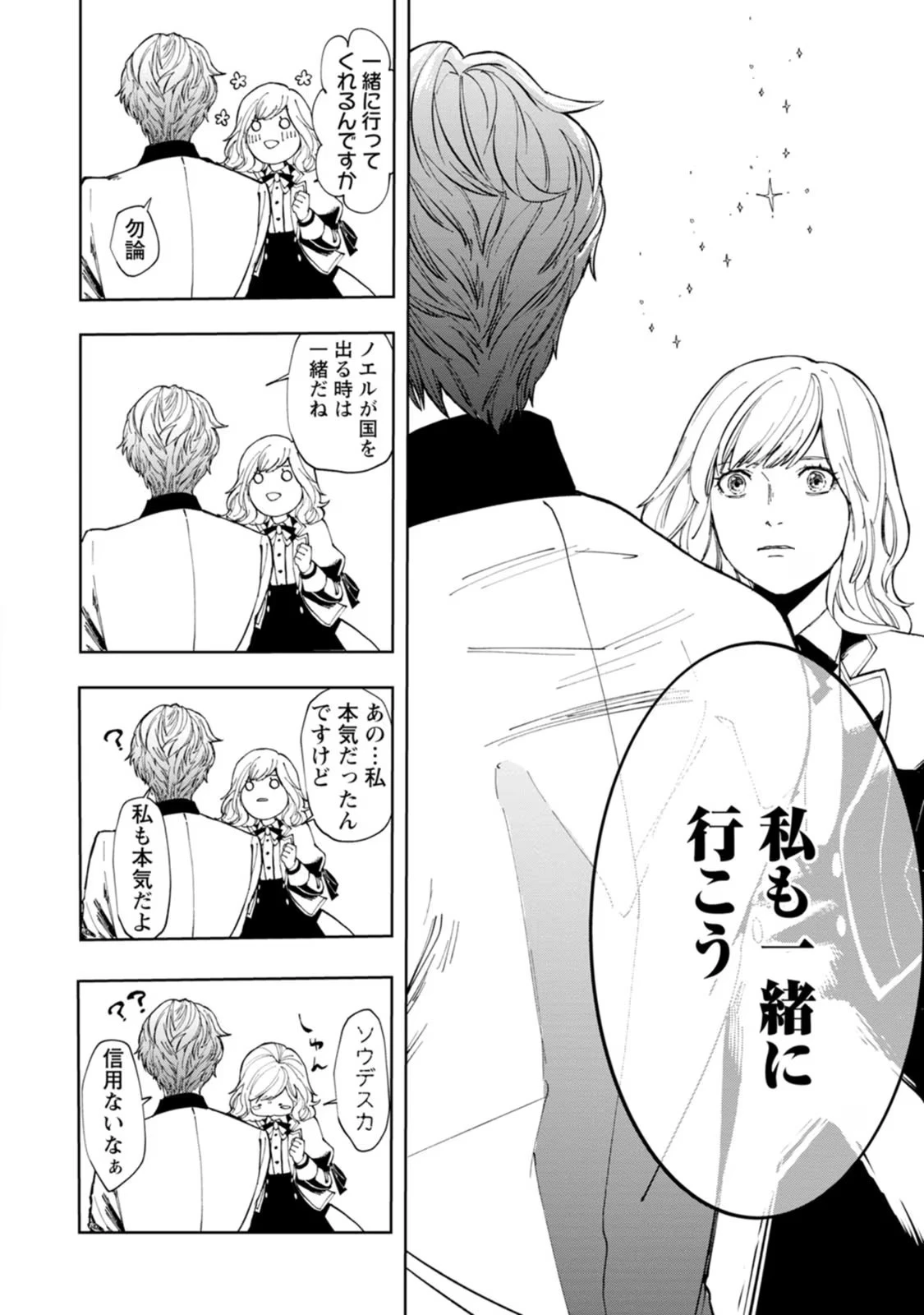 どクズな家族と別れる方法 天才の姉は実はダメ女。無能と言われた妹は救国の魔導士だった 第4話 - 8