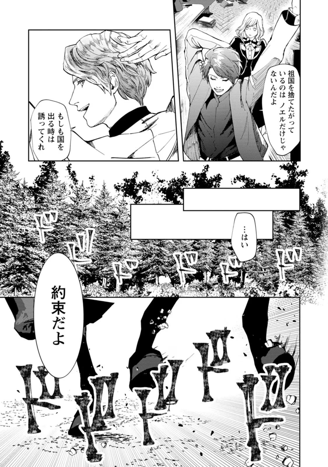 どクズな家族と別れる方法 天才の姉は実はダメ女。無能と言われた妹は救国の魔導士だった 第4話 - 9