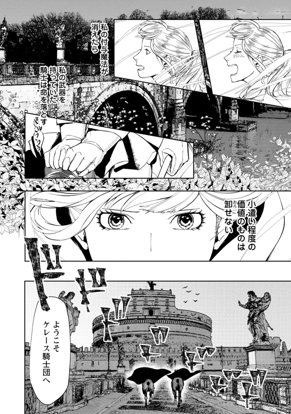 どクズな家族と別れる方法 天才の姉は実はダメ女。無能と言われた妹は救国の魔導士だった 第4話 - 12