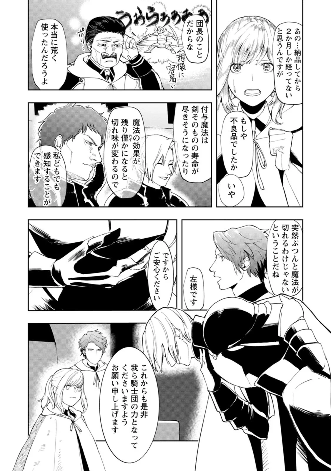 どクズな家族と別れる方法 天才の姉は実はダメ女。無能と言われた妹は救国の魔導士だった 第4話 - 17