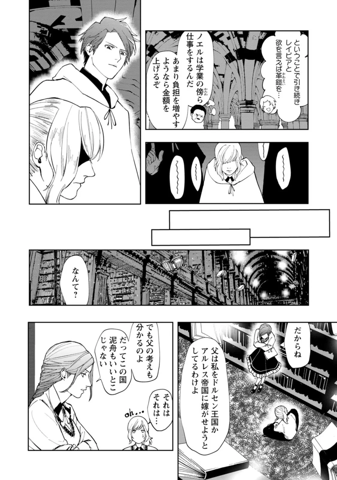 どクズな家族と別れる方法 天才の姉は実はダメ女。無能と言われた妹は救国の魔導士だった 第4話 - 18